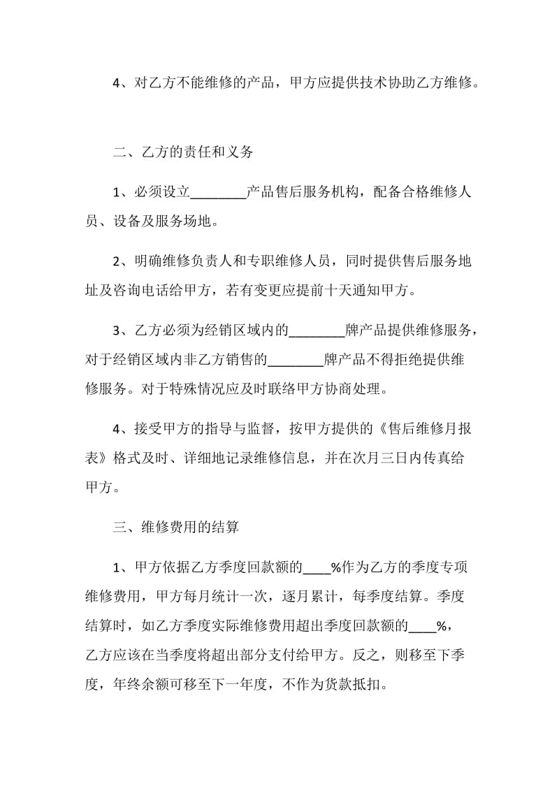 2021超实用的合作协议书.doc_第2页