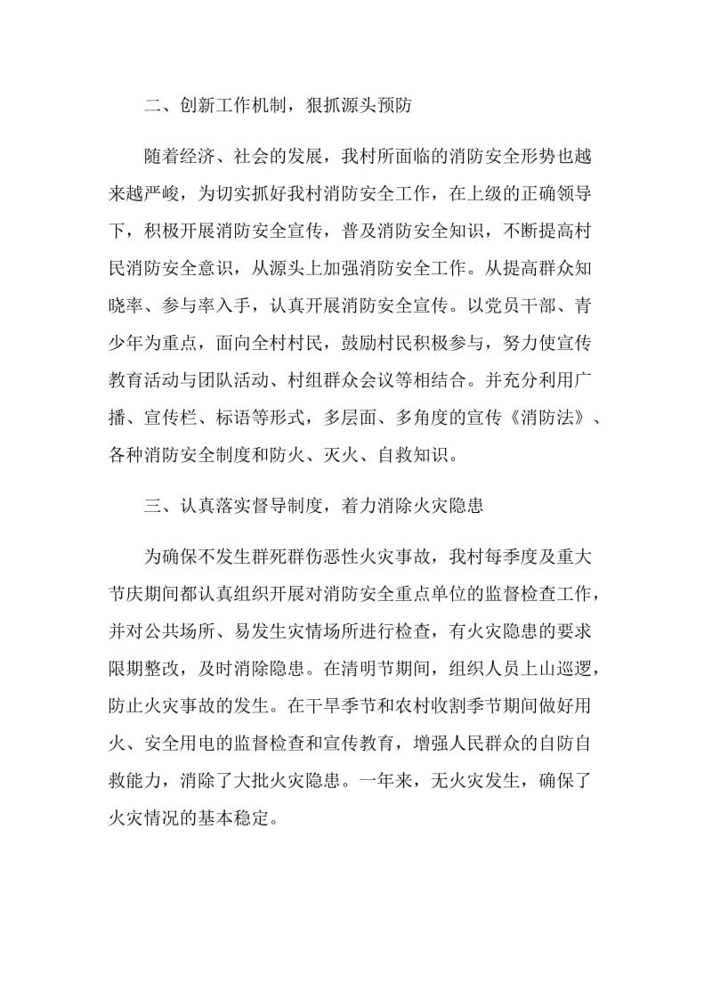 消防主管工作总结报告.doc_第2页