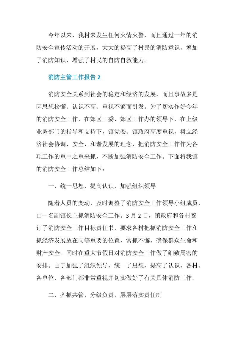 消防主管工作总结报告.doc_第3页