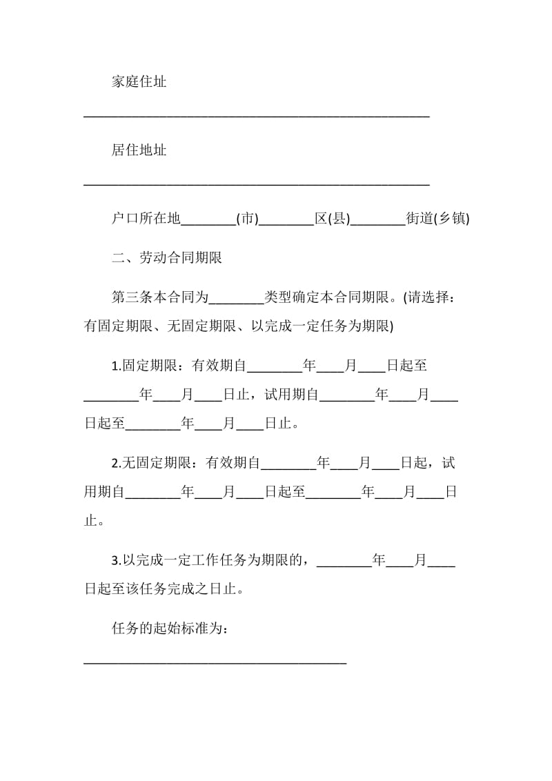 2021导购员劳动合同.doc_第2页