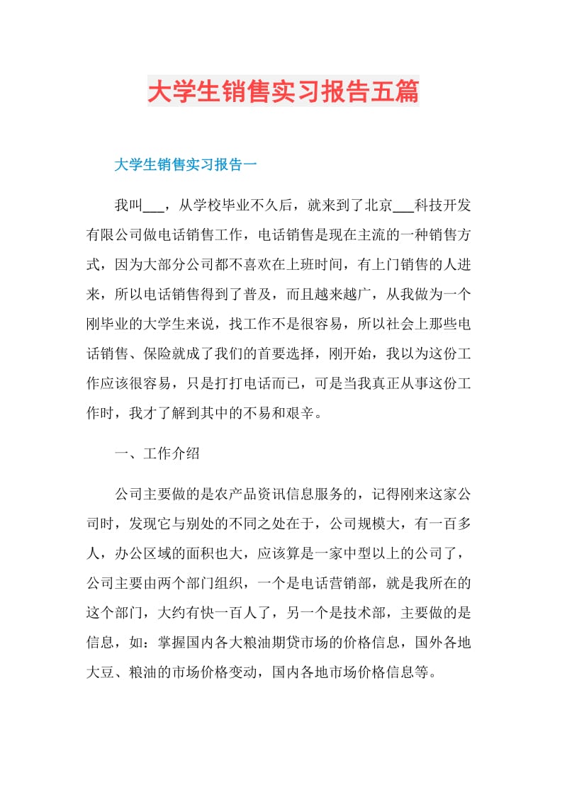 大学生销售实习报告五篇.doc_第1页