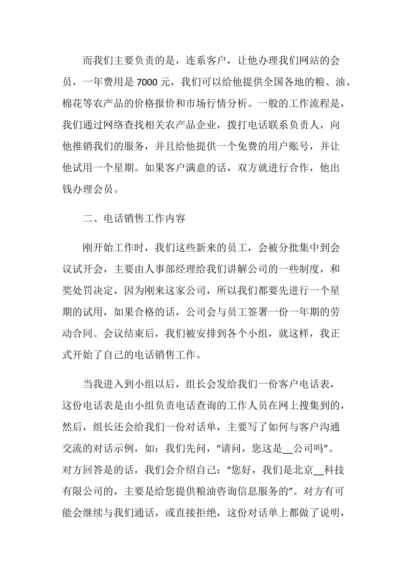 大学生销售实习报告五篇.doc_第2页