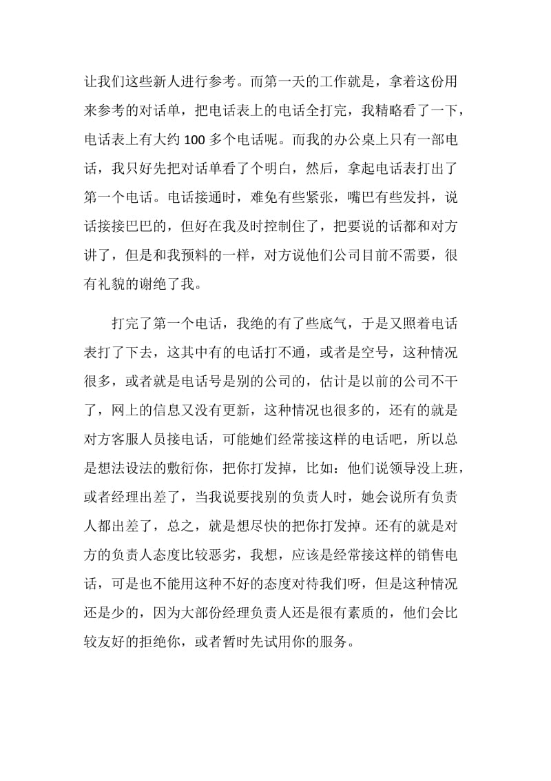 大学生销售实习报告五篇.doc_第3页