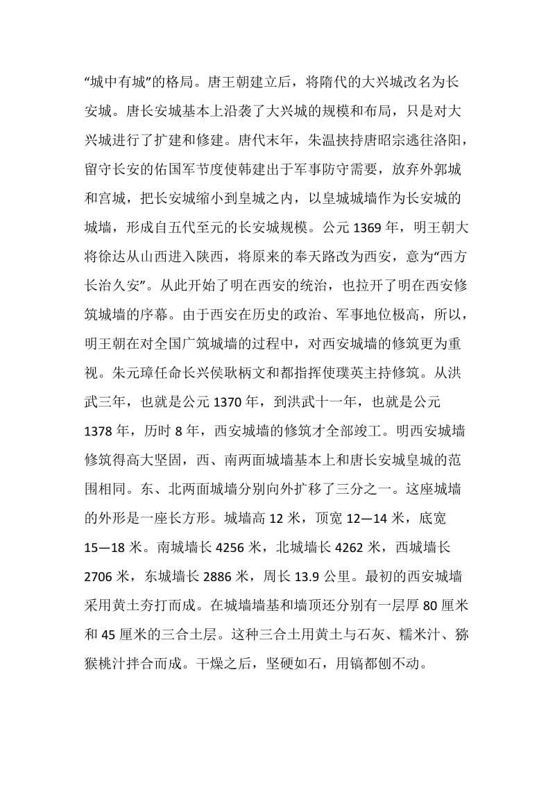 西安钟鼓楼的导游词.doc_第2页