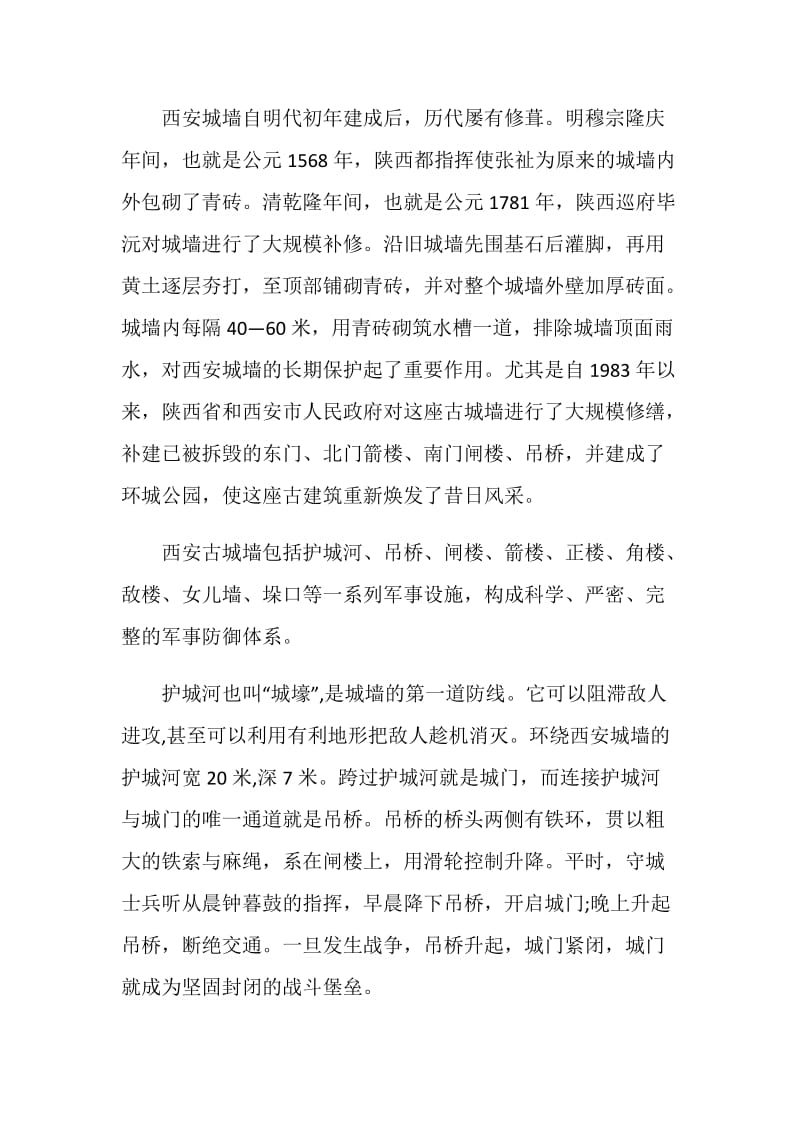 西安钟鼓楼的导游词.doc_第3页