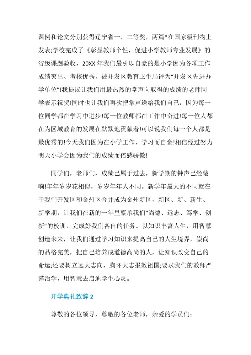 2021开学典礼精彩致辞.doc_第2页