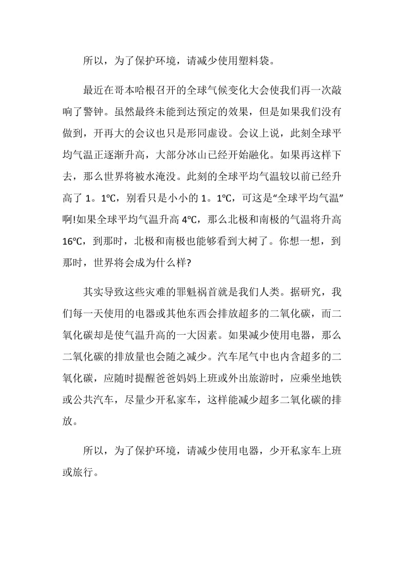 2021以“共建地球生命共同体”为主题征文.doc_第2页