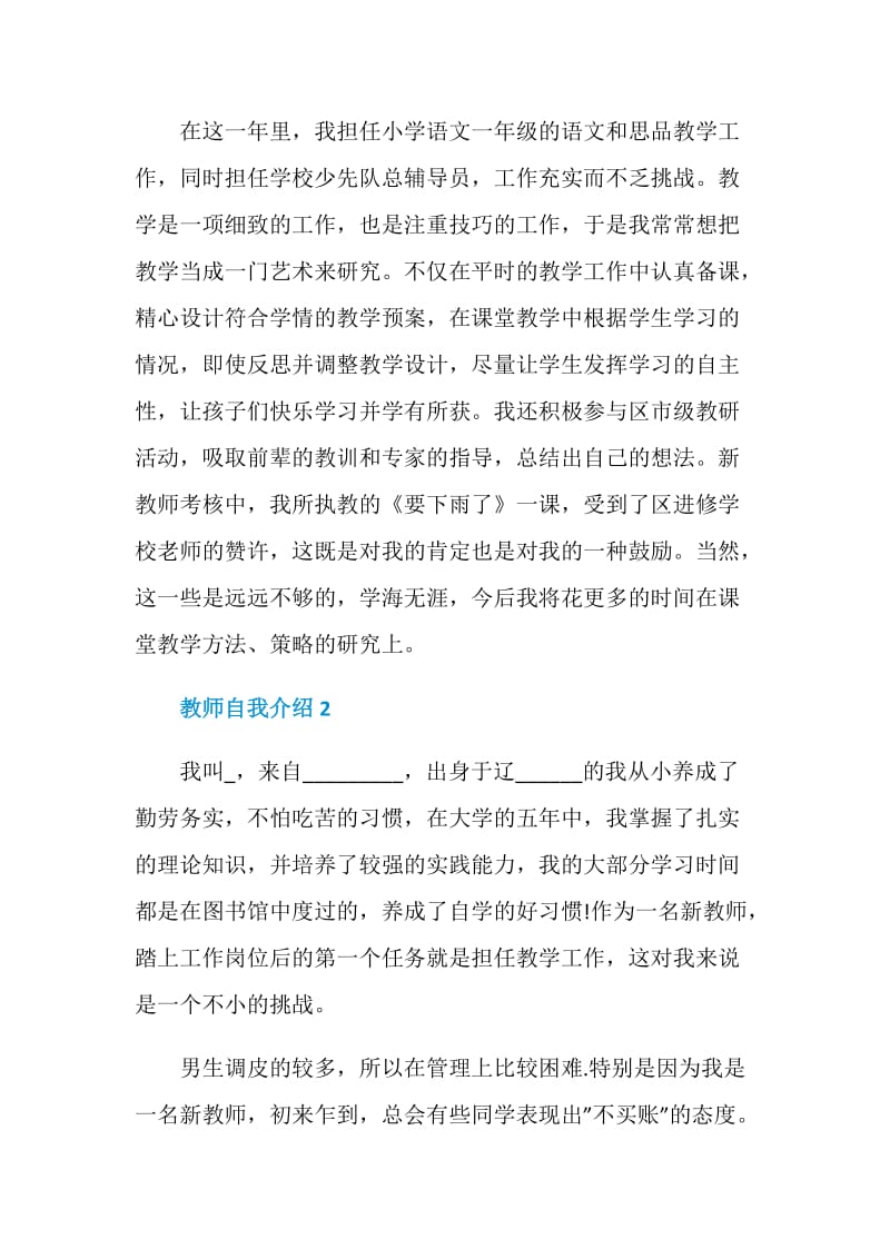 教师自我介绍怎么写短文五篇.doc_第2页