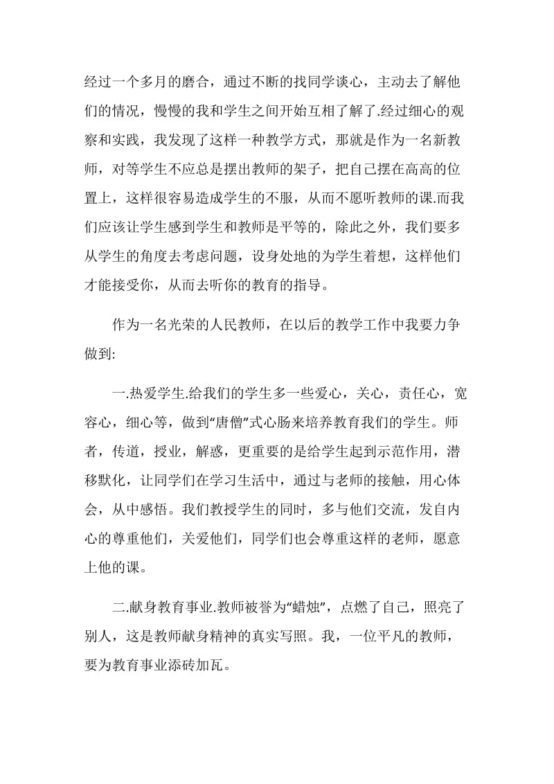 教师自我介绍怎么写短文五篇.doc_第3页