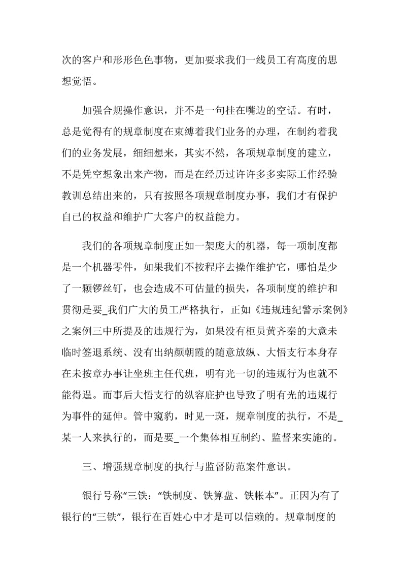 公司员工安全培训心得体会.doc_第3页