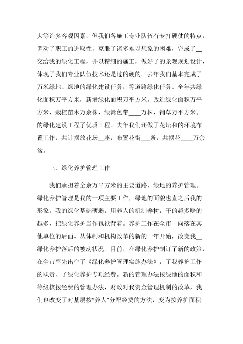 单位职员个人工作总结五篇.doc_第3页