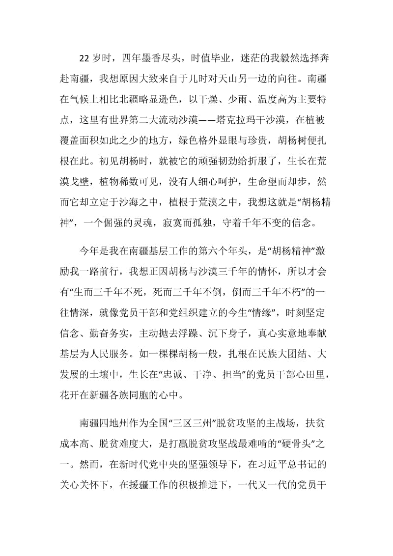 中国新疆之历史印记观后感援疆干部心得.doc_第2页