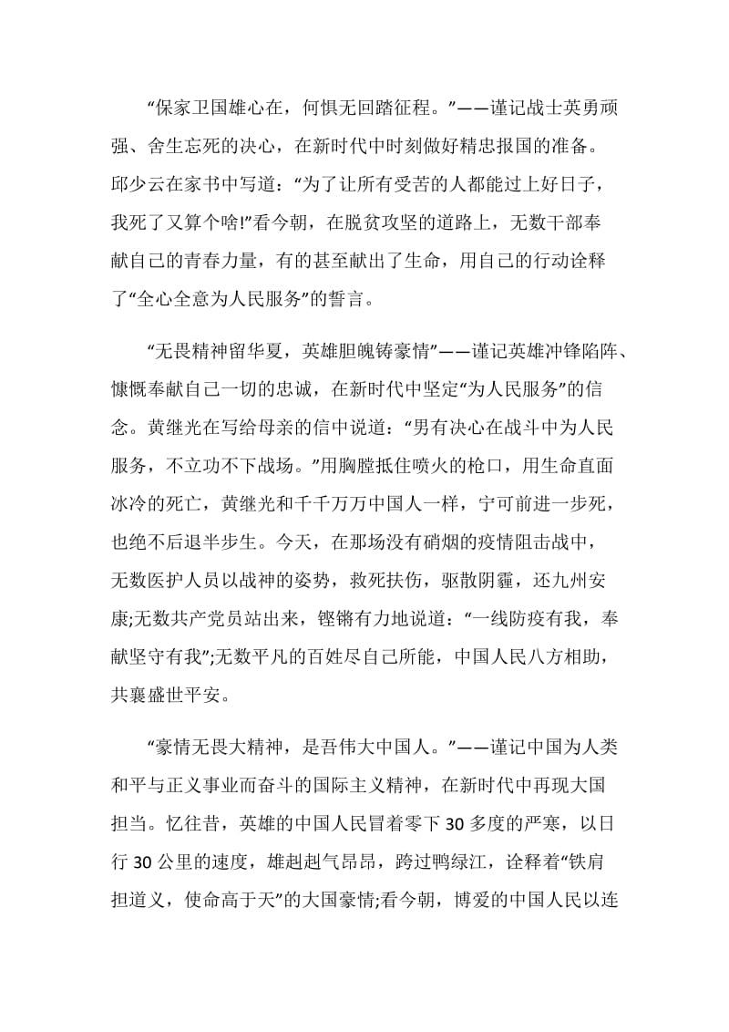 电视剧跨过鸭绿江观后感个人学习心得.doc_第2页