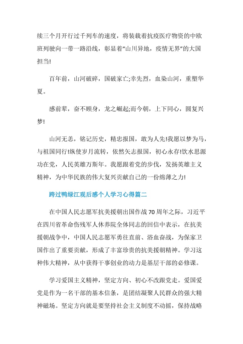 电视剧跨过鸭绿江观后感个人学习心得.doc_第3页