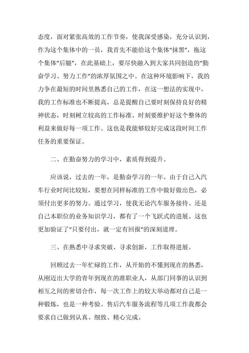 汽车售后个人总结报告.doc_第2页