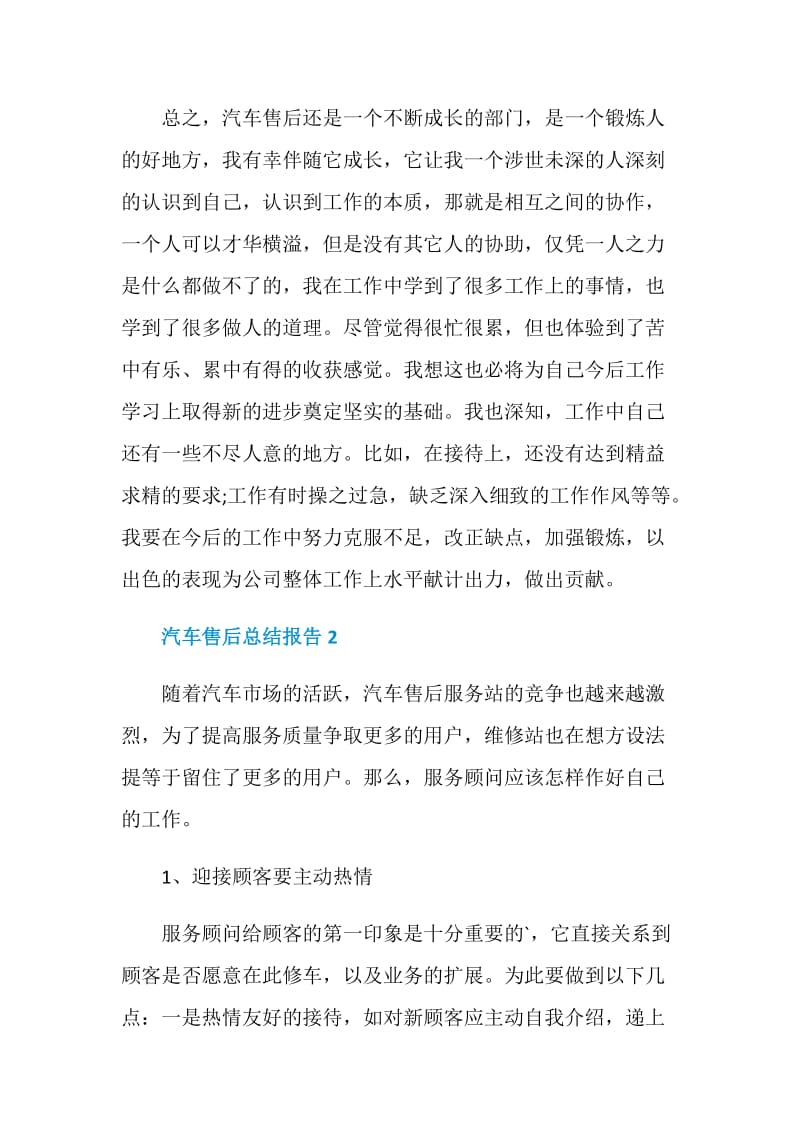 汽车售后个人总结报告.doc_第3页