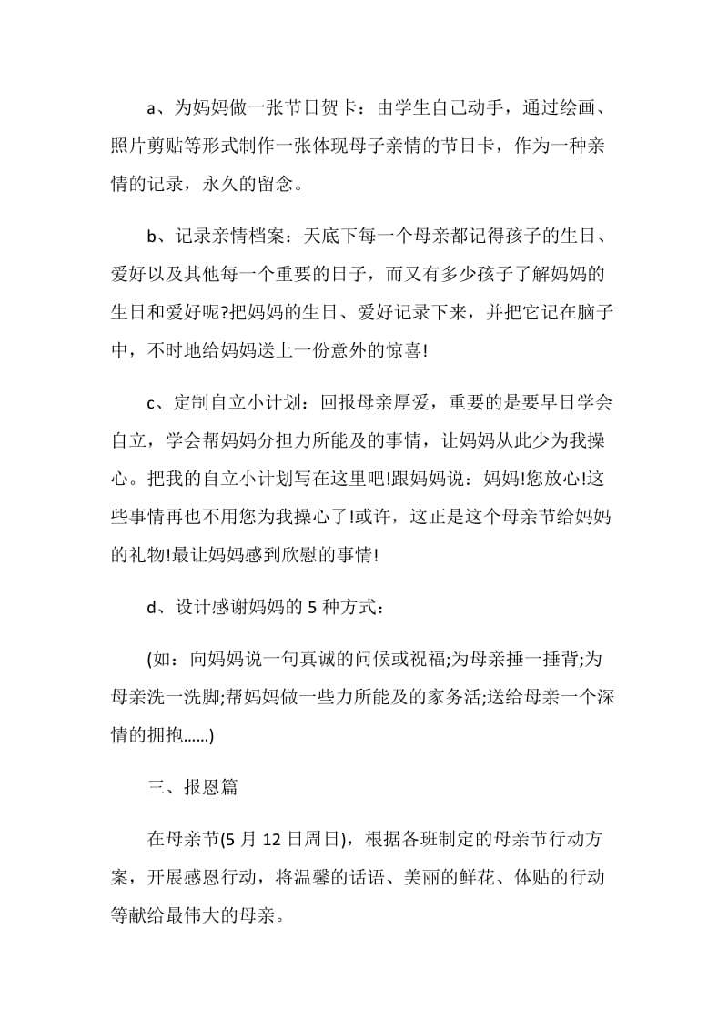 初中班级活动策划方案.doc_第2页