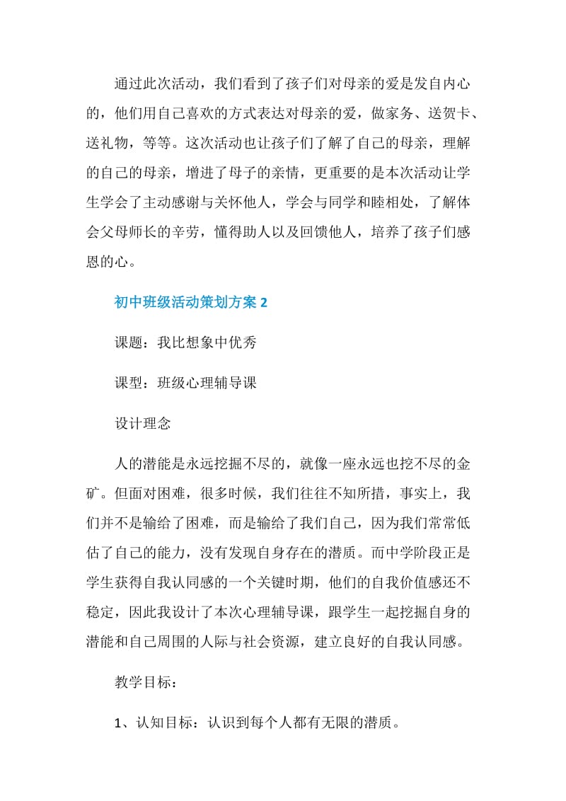 初中班级活动策划方案.doc_第3页