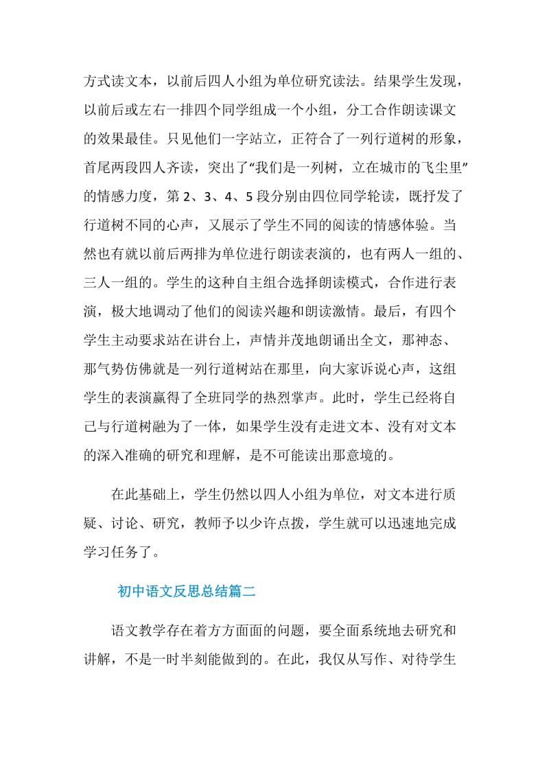 初中语文反思总结.doc_第3页