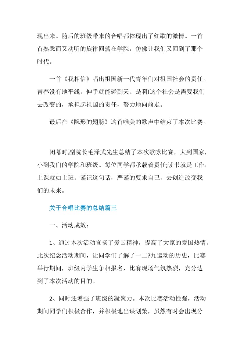 关于合唱比赛的总结.doc_第3页