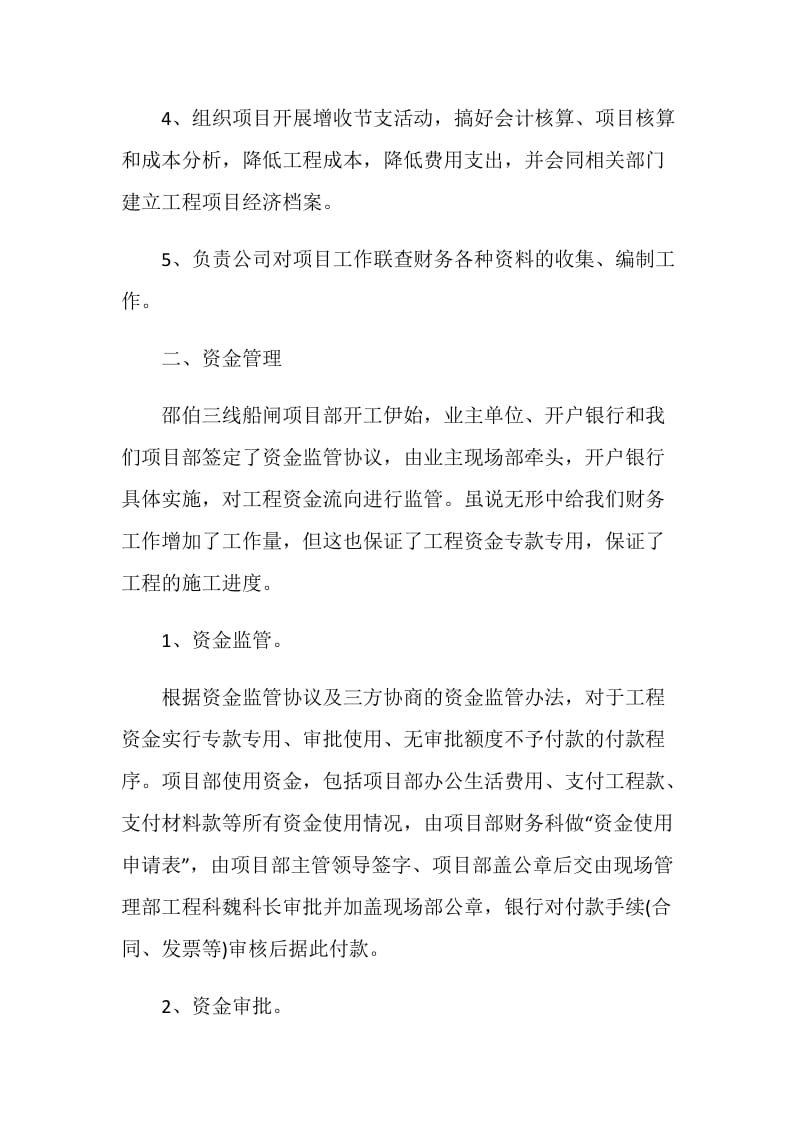 工程项目财务工作总结报告.doc_第2页