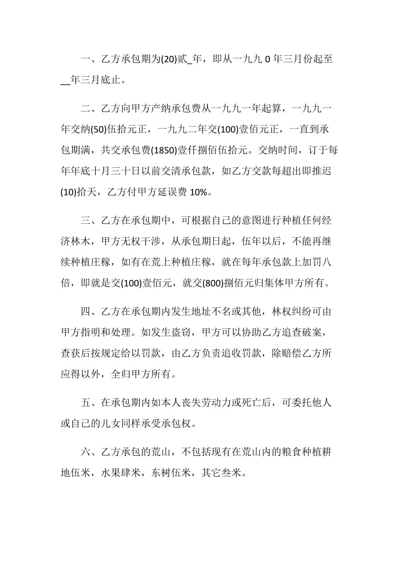 承包坑塘合同协议书模板.doc_第3页