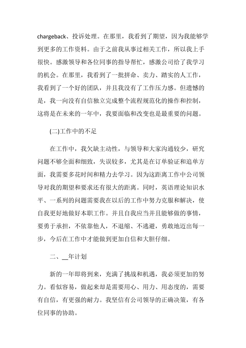 公司客服工作总结报告.doc_第2页