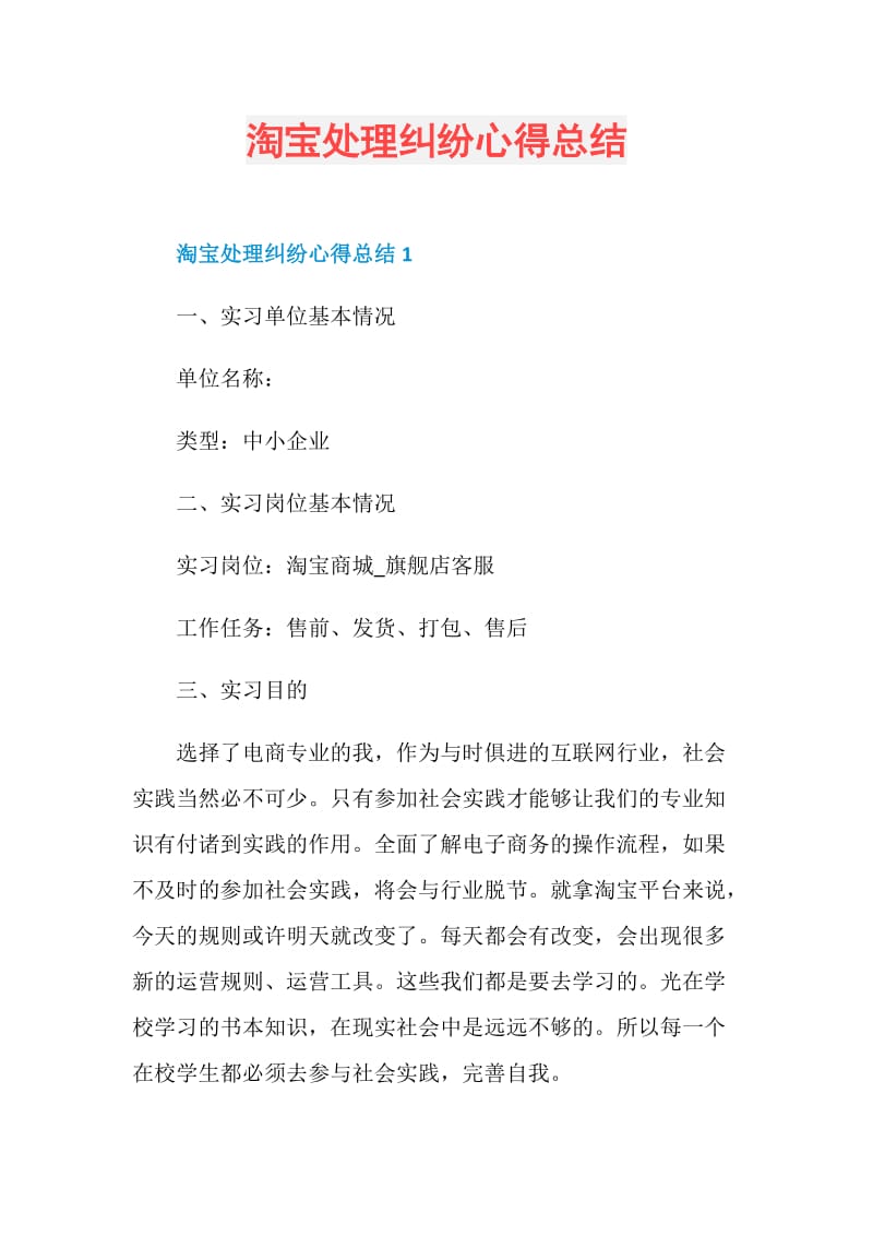 淘宝处理纠纷心得总结.doc_第1页