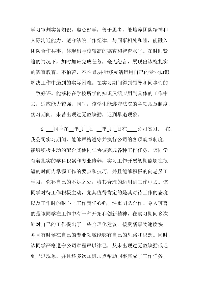 司法干部实习评语.doc_第2页