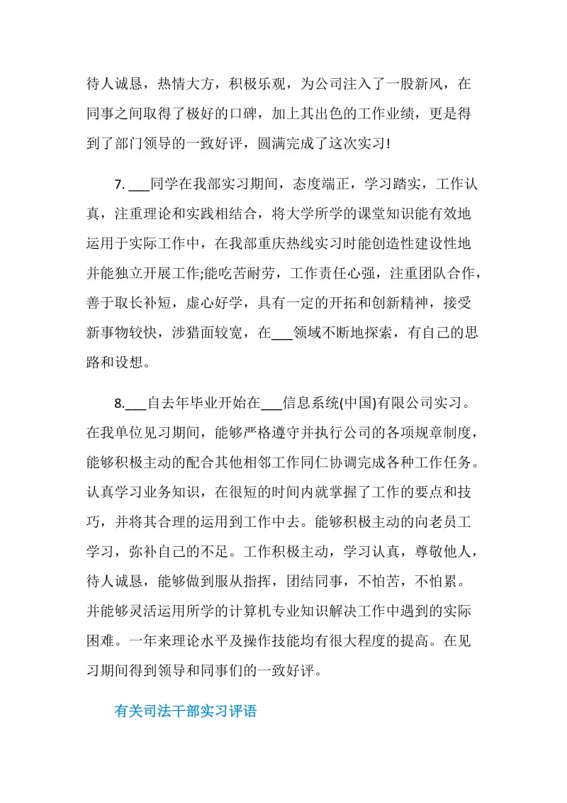 司法干部实习评语.doc_第3页