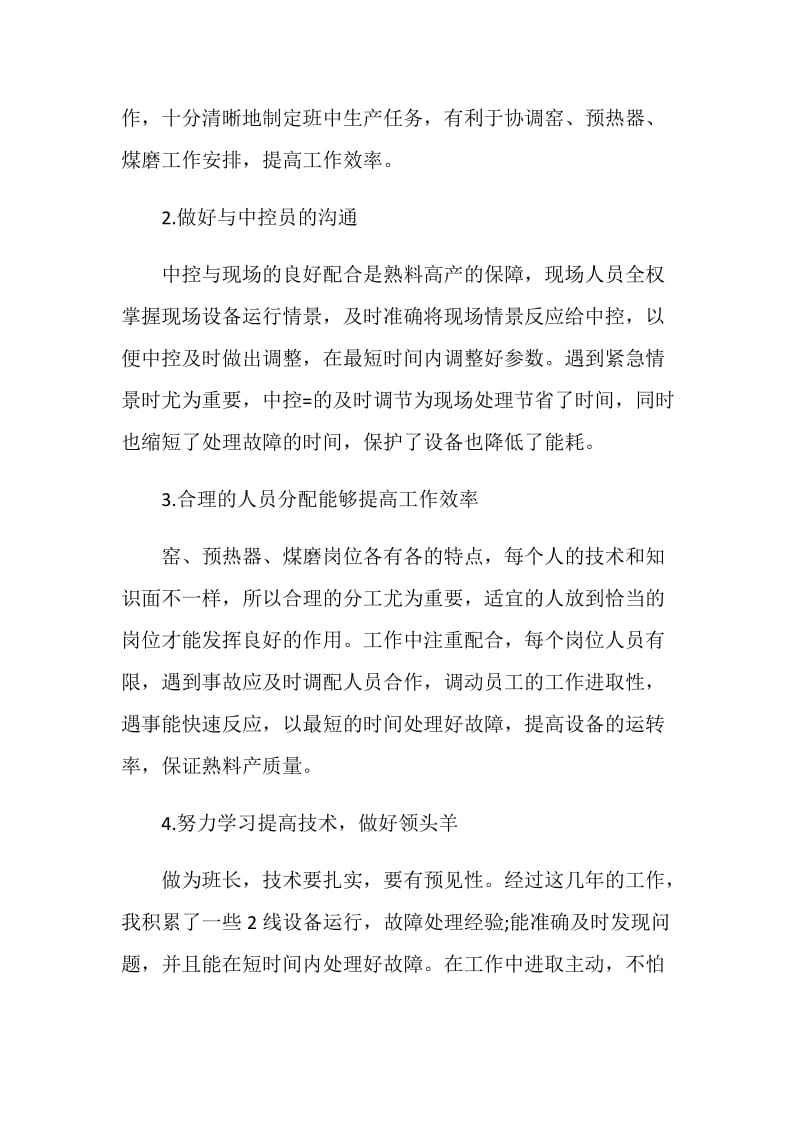 员工个人工作总结报告.doc_第2页