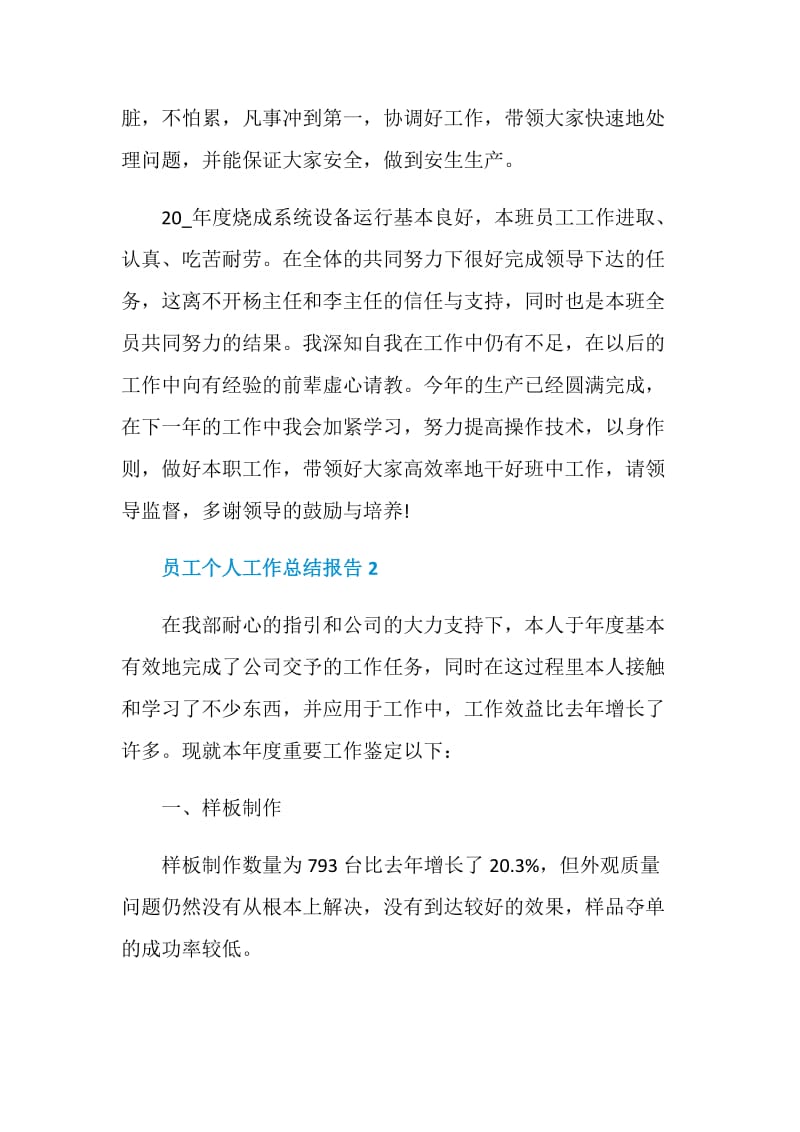 员工个人工作总结报告.doc_第3页