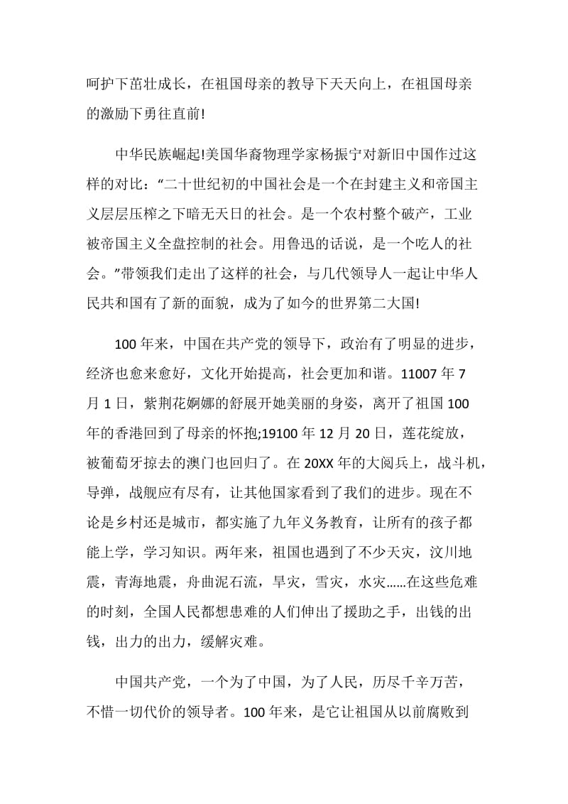 全党开展中共党史学习教育个人感悟.doc_第3页