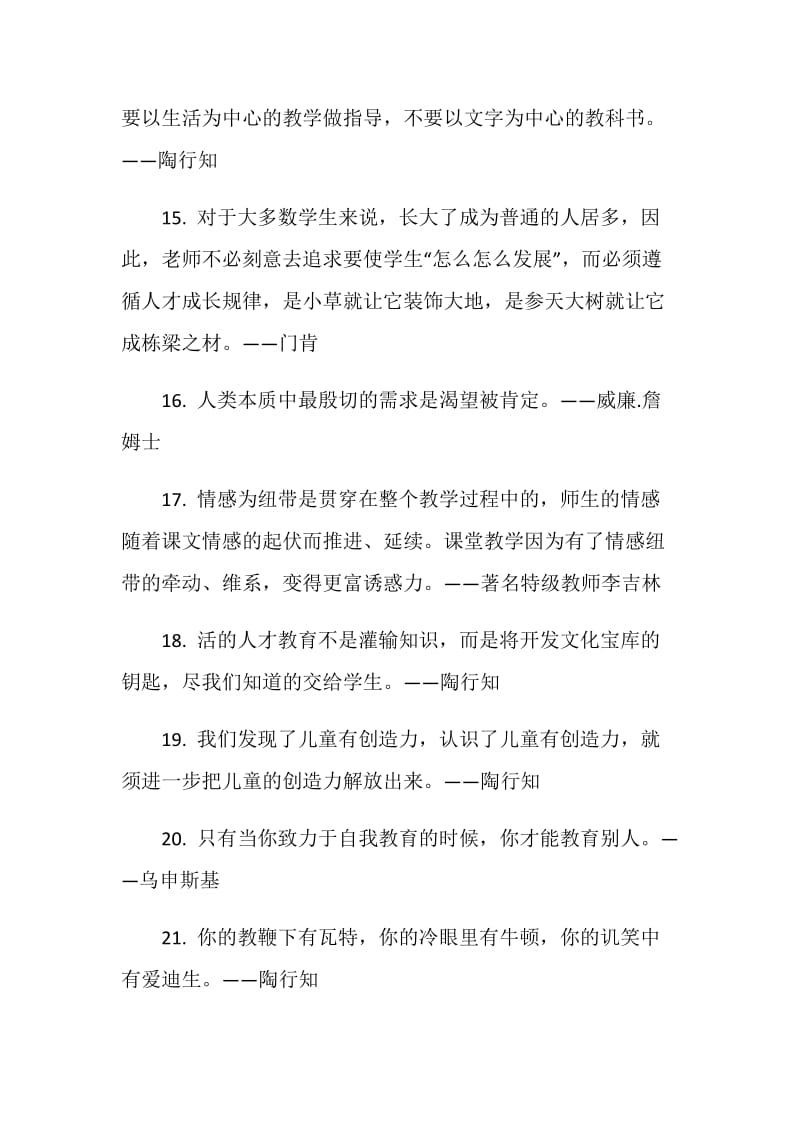 有关教学反思的名言.doc_第3页