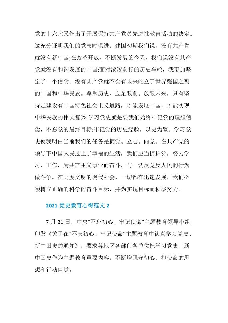 党史教育学习心得感悟2021.doc_第2页