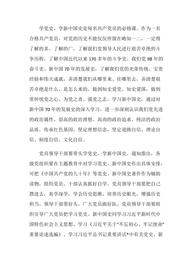 党史教育学习心得感悟2021.doc_第3页