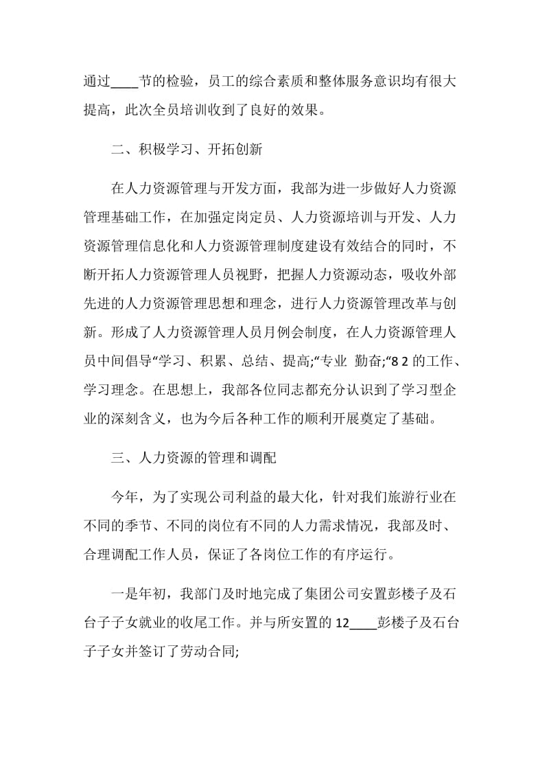 人力资源上半年总结报告.doc_第2页