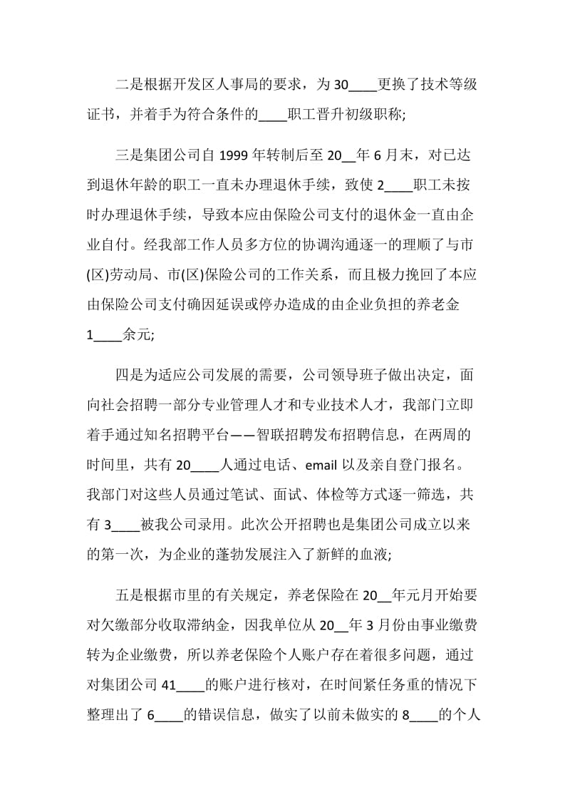 人力资源上半年总结报告.doc_第3页