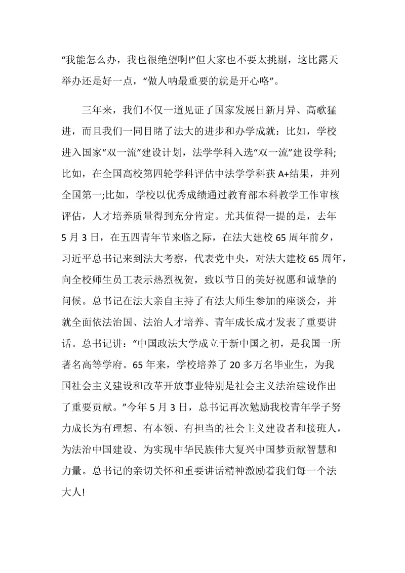 政法大学毕业致辞范文.doc_第2页