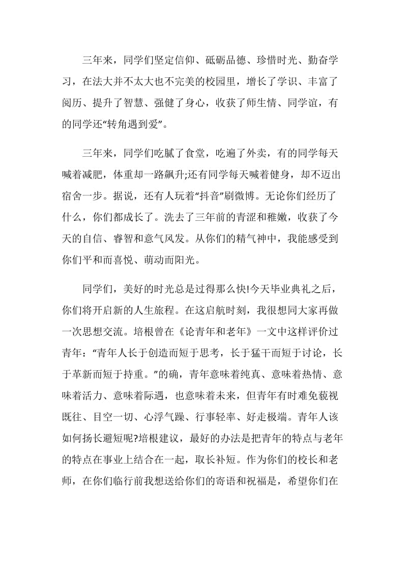 政法大学毕业致辞范文.doc_第3页