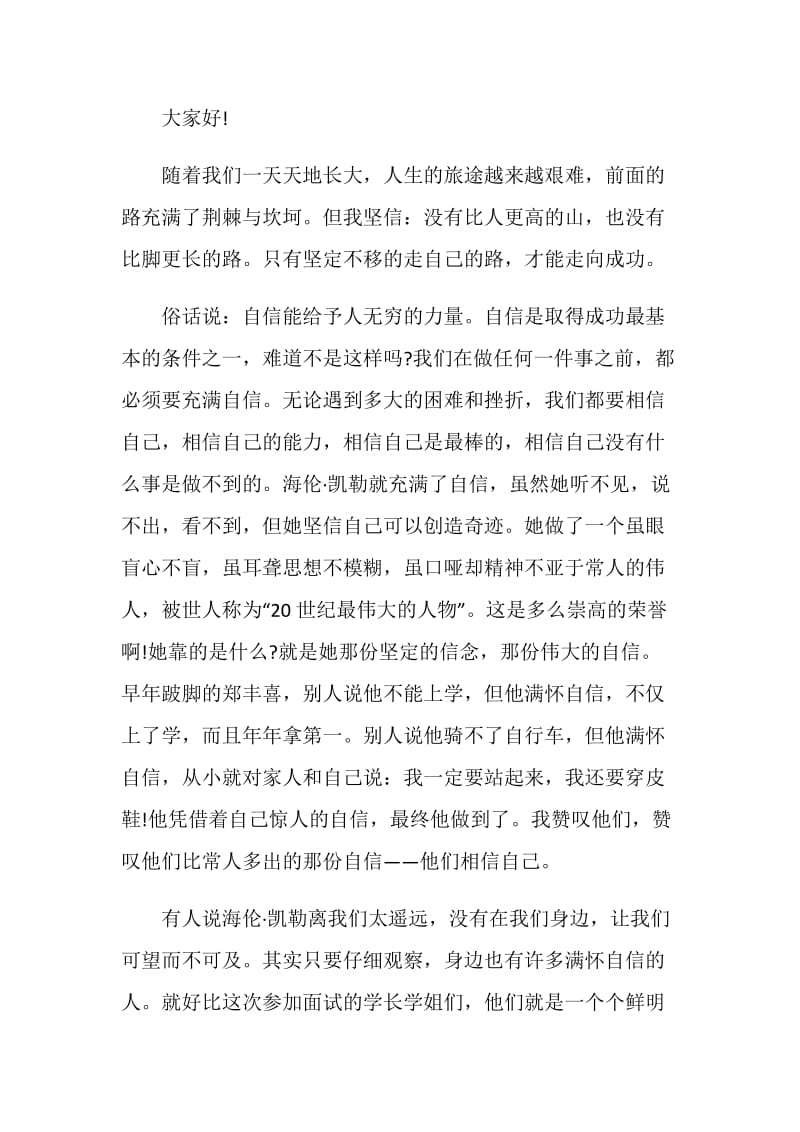 命运靠自己把握主题演讲稿.doc_第3页