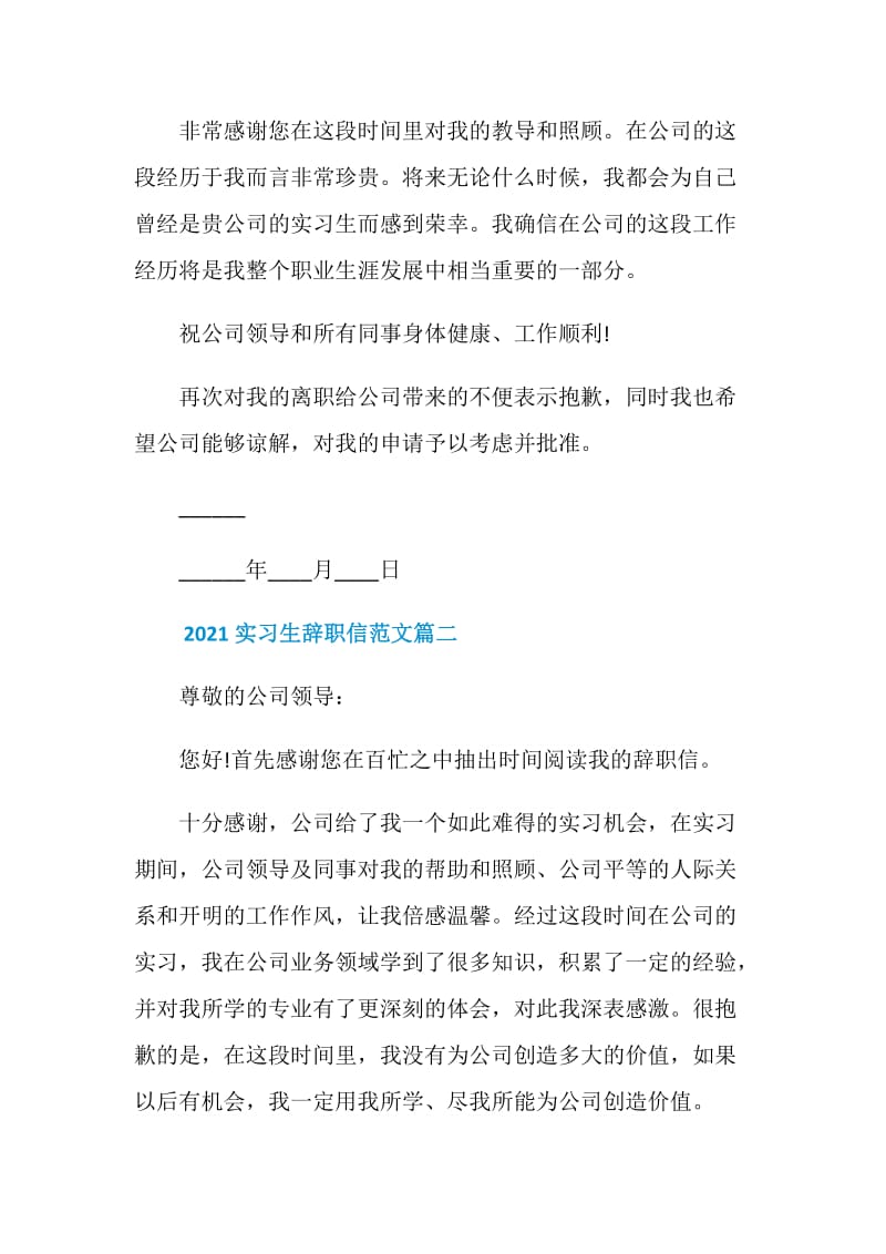 2021实习生辞职信范文.doc_第2页