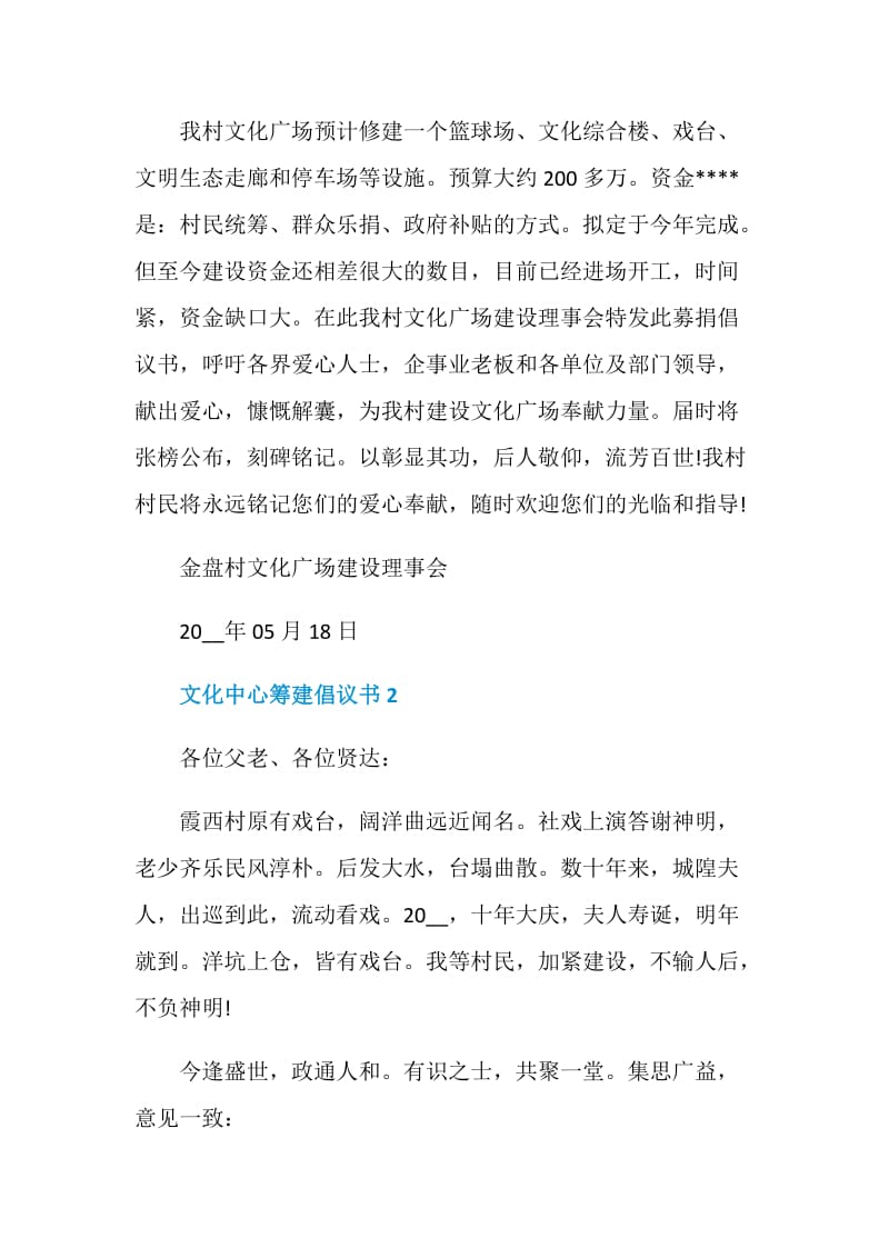 文化中心筹建倡议书模板.doc_第2页