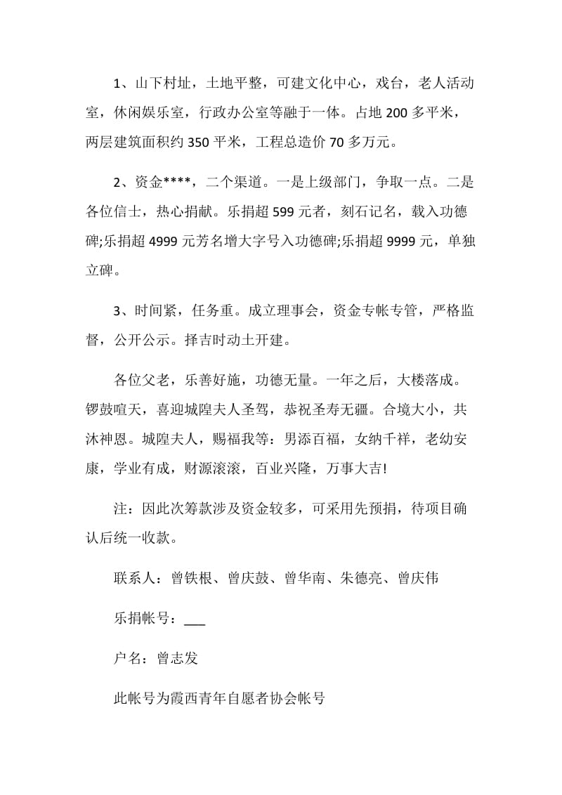 文化中心筹建倡议书模板.doc_第3页