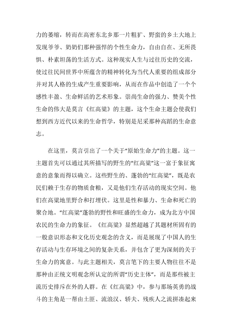 关于红高粱读书心得.doc_第2页