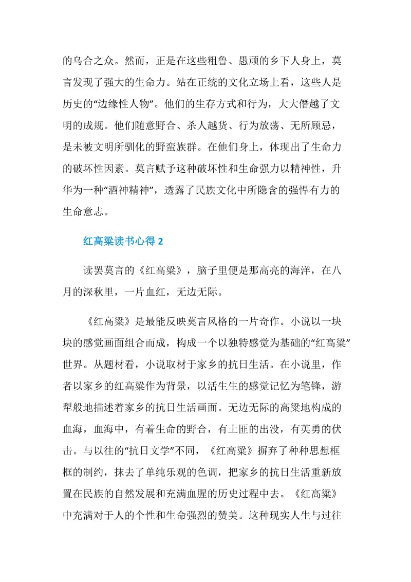 关于红高粱读书心得.doc_第3页