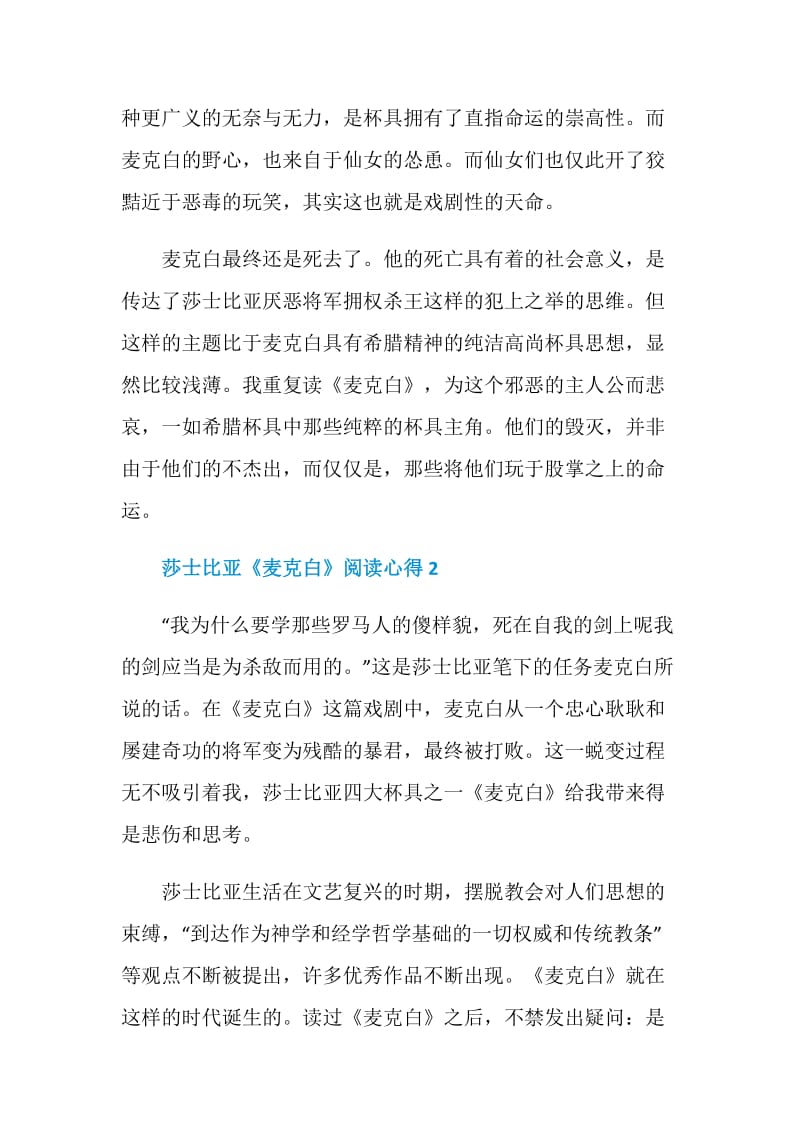 莎士比亚《麦克白》阅读心得.doc_第2页