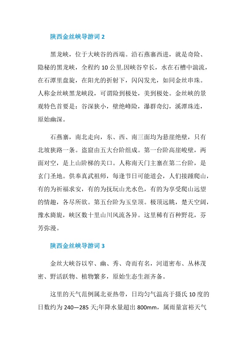 陕西金丝峡的导游词.doc_第2页