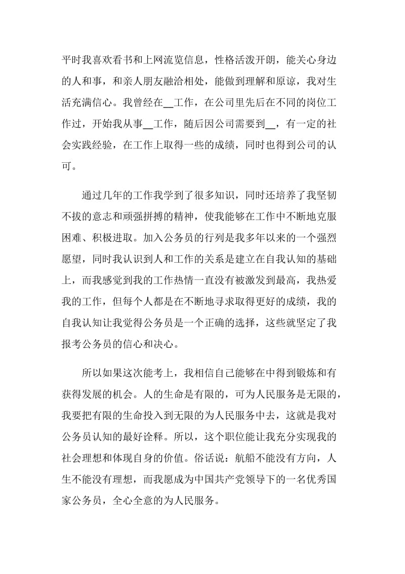 2021面试自我介绍短文五篇.doc_第2页