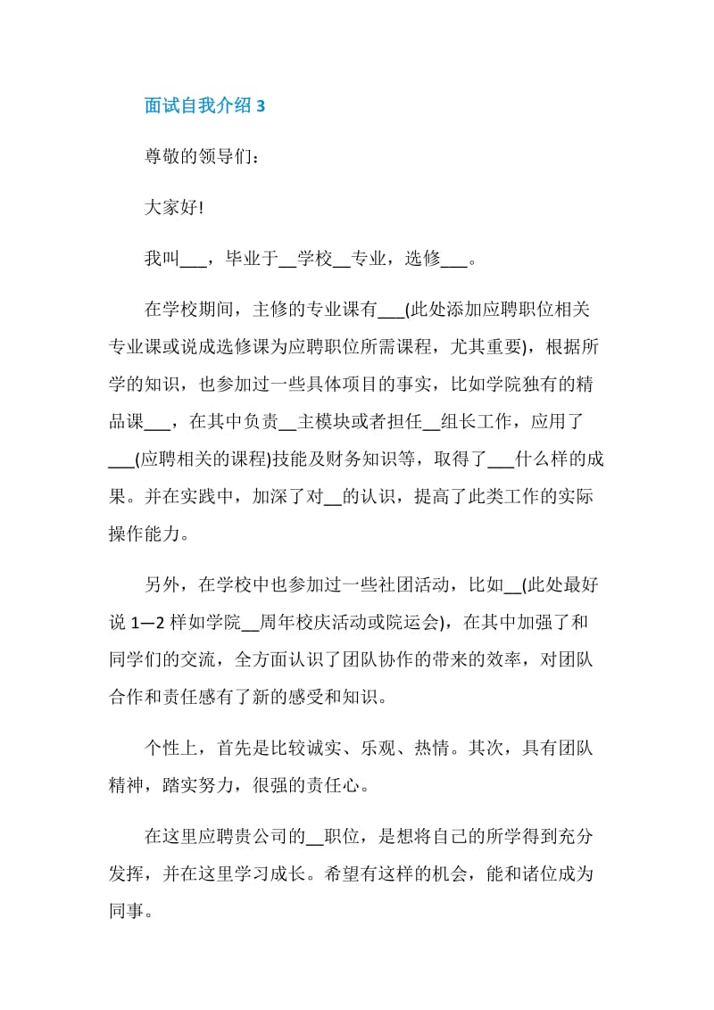 2021面试自我介绍短文五篇.doc_第3页